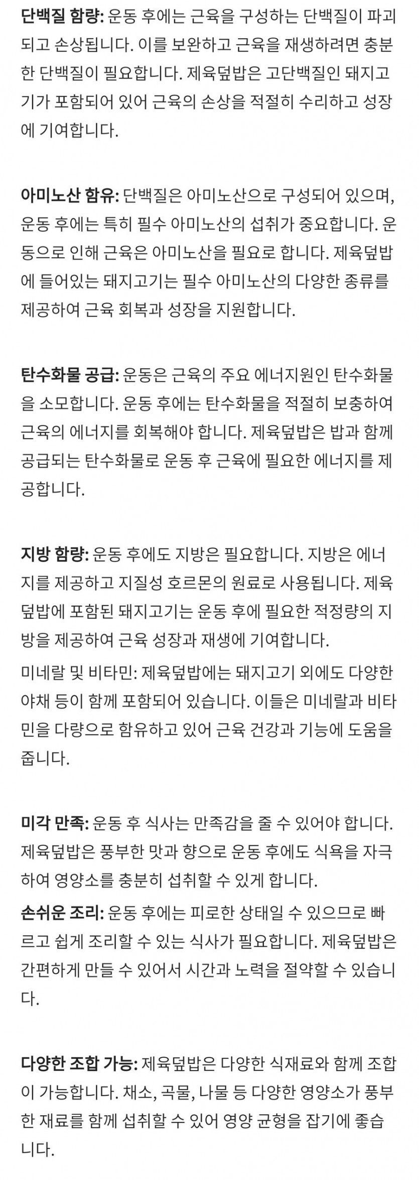 헬스 후 제육덮밥을 먹어야되는 이유