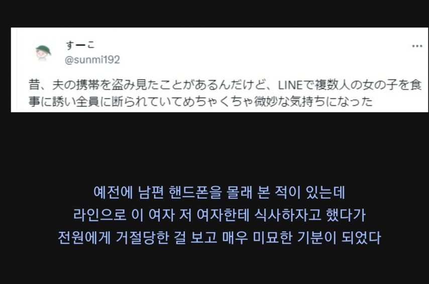 남편 폰을 본 후 충격적인 사실을 알게 된 어느 아내