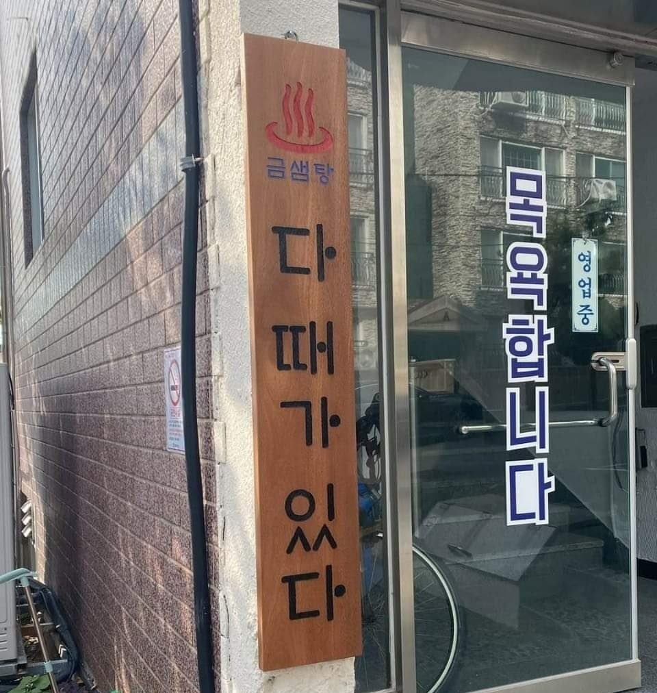 다 때가 있다.jpg