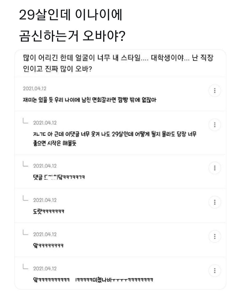 29살인데 이 나이에 곰신하는거 오바야?