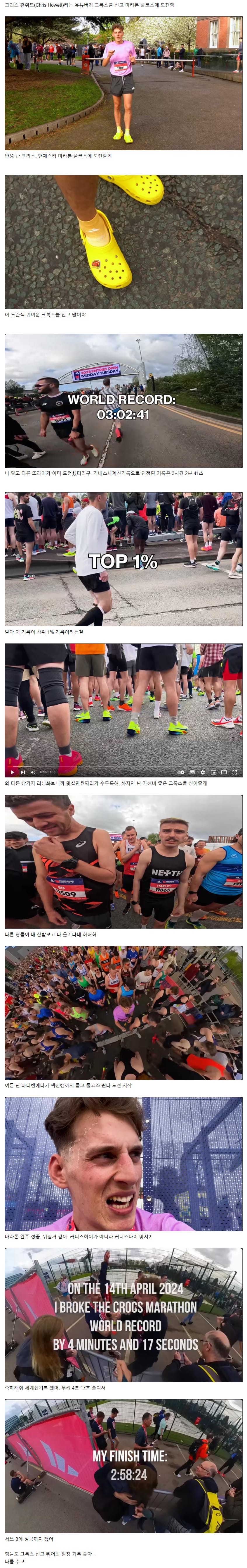 크록스 신고 마라톤 풀코스 뛴 유튜버 🏃