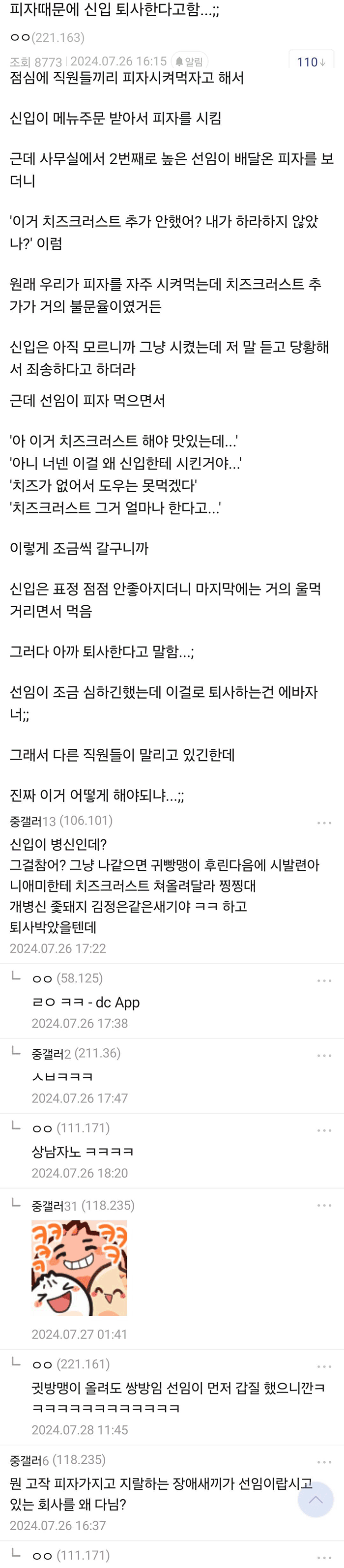 피자 때문에 신입 퇴사한다고 함