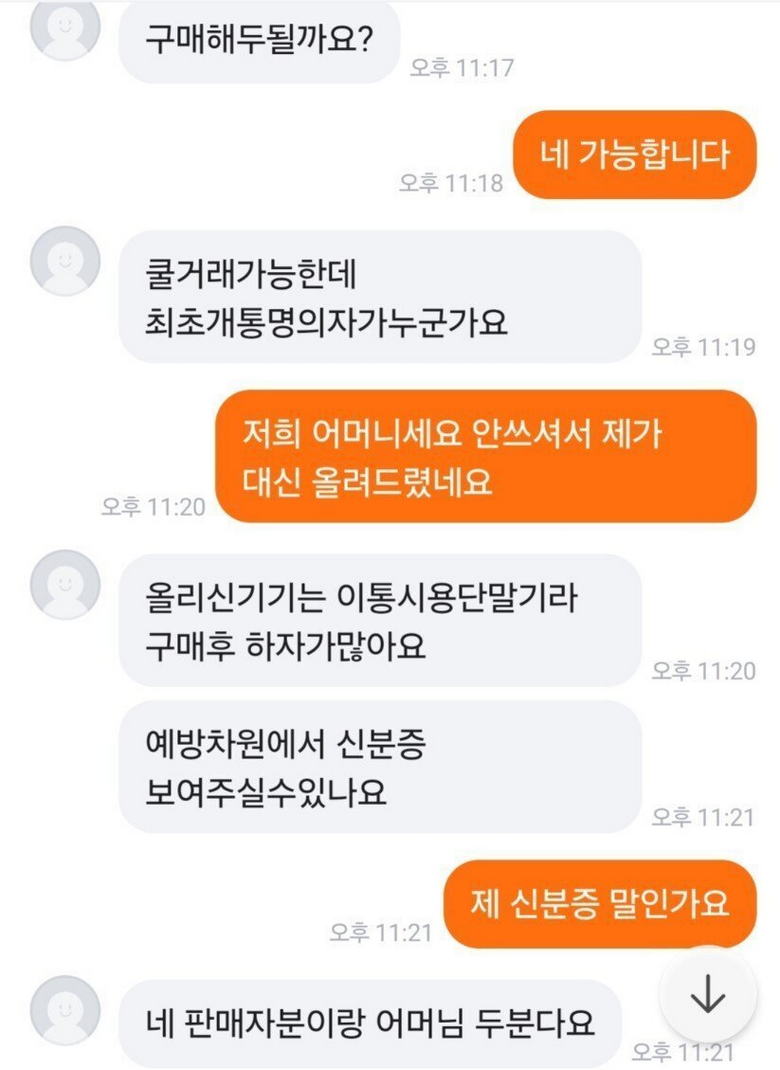 당근에서 가족관계증명서 요구한 사람.jpg