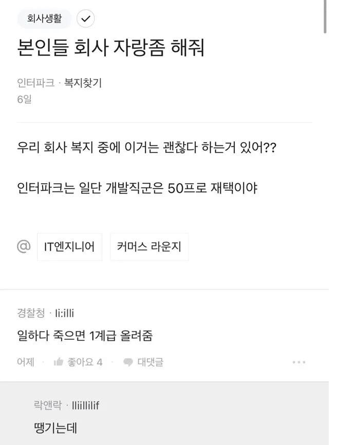 블라인드의 흔한 회사 복지 자랑...