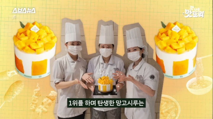 성심당 망고시루 개발자가 말하는 다음 계획중인 케이크