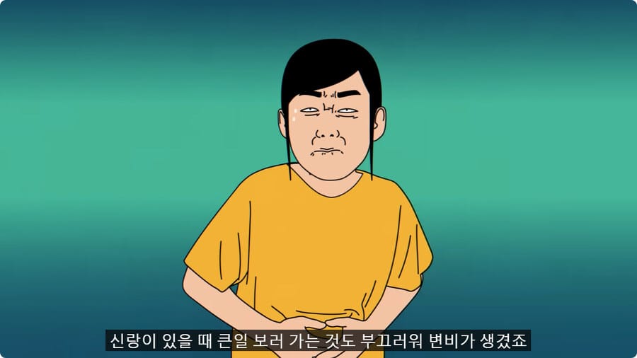 신랑하고 아직 방구도 못 튼 새댁의 변비 대참사