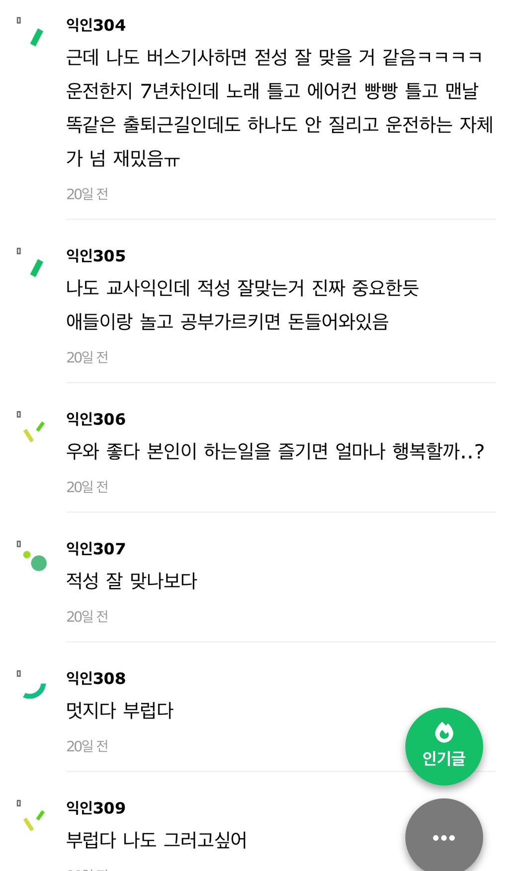 사촌오빠 버스기사인데 일하는 것 같지가 않대