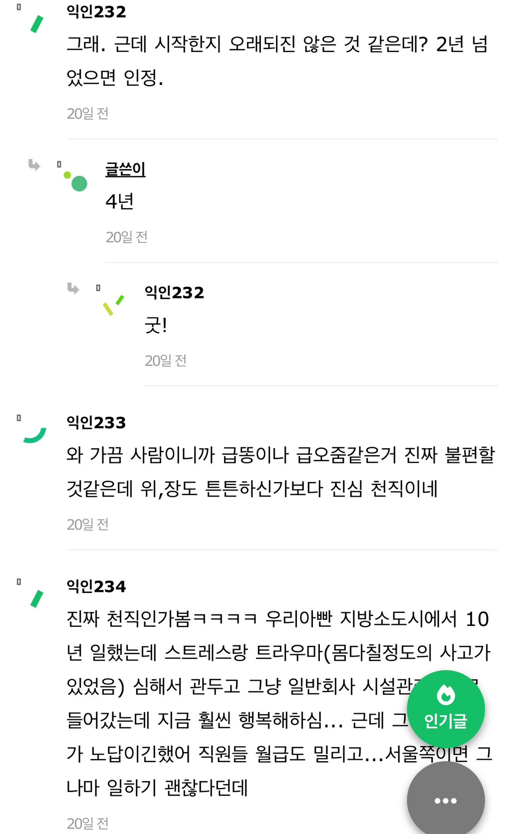 사촌오빠 버스기사인데 일하는 것 같지가 않대