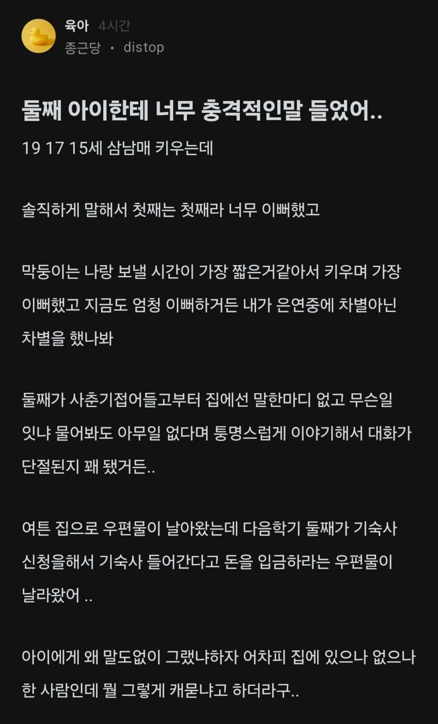 둘째 아이한테 너무 충격적인 말 들었어.blind