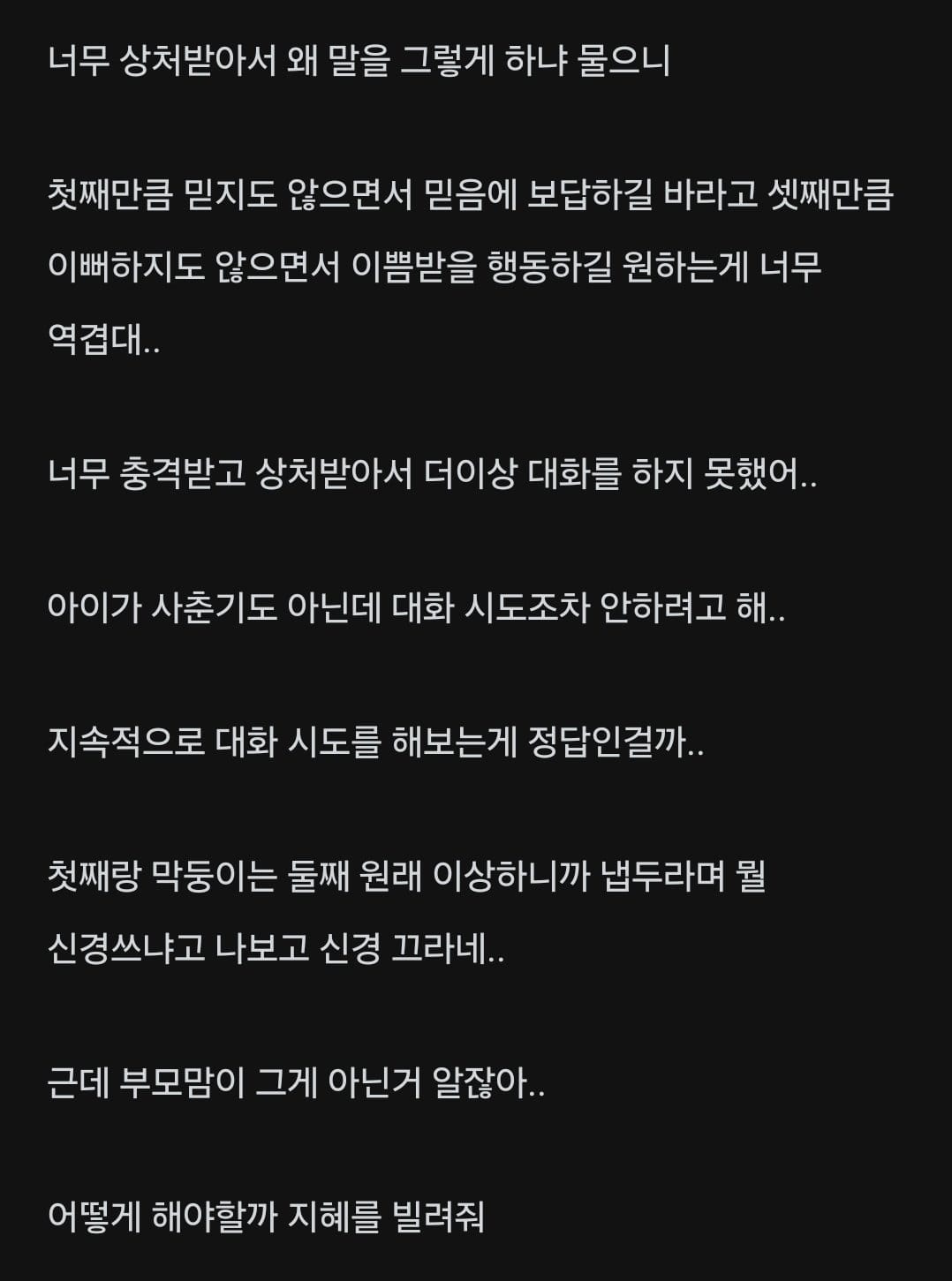 둘째 아이한테 너무 충격적인 말 들었어.blind