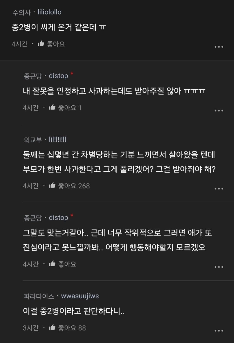 둘째 아이한테 너무 충격적인 말 들었어.blind