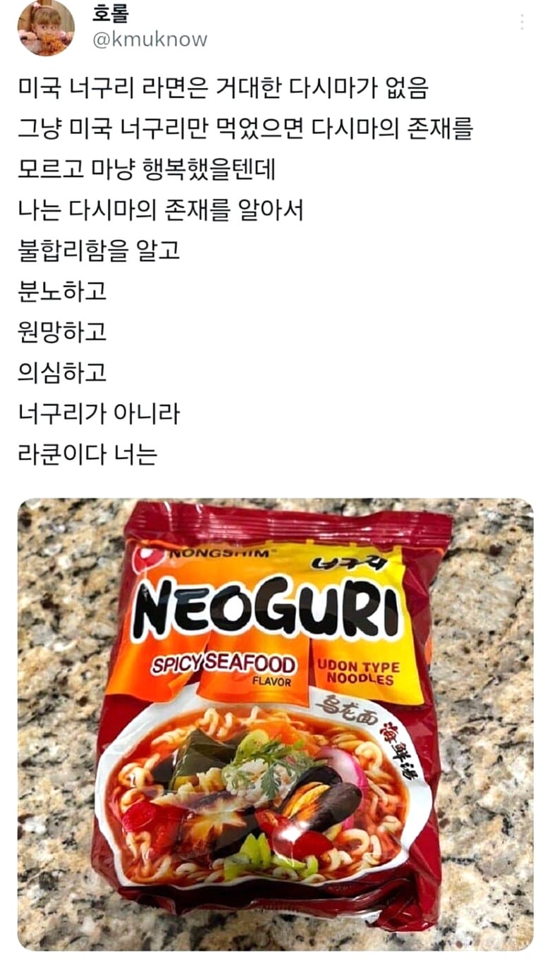 미국 너구리 먹고 분노한 사람.jpg