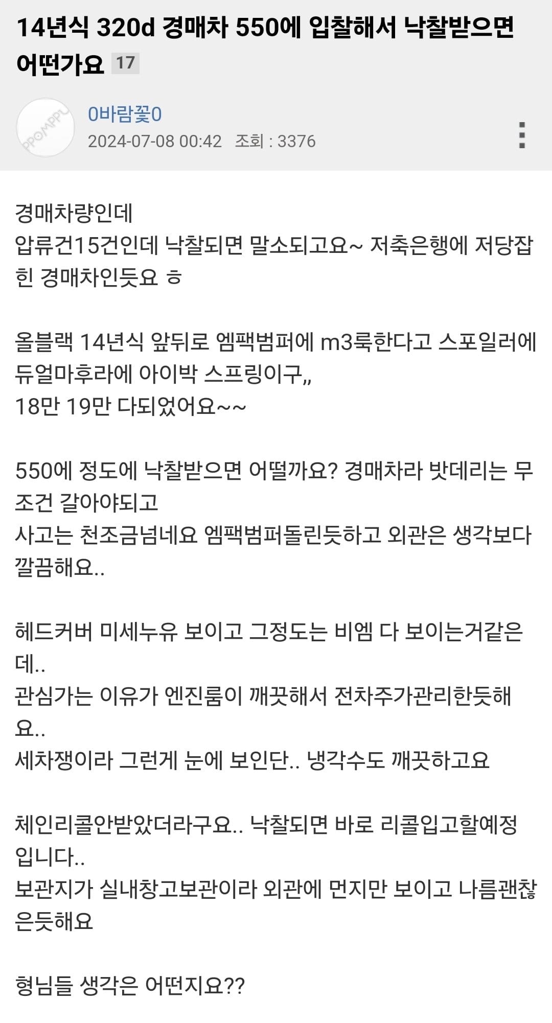 법원 경매로 BMW 550만원에 가져온 아재