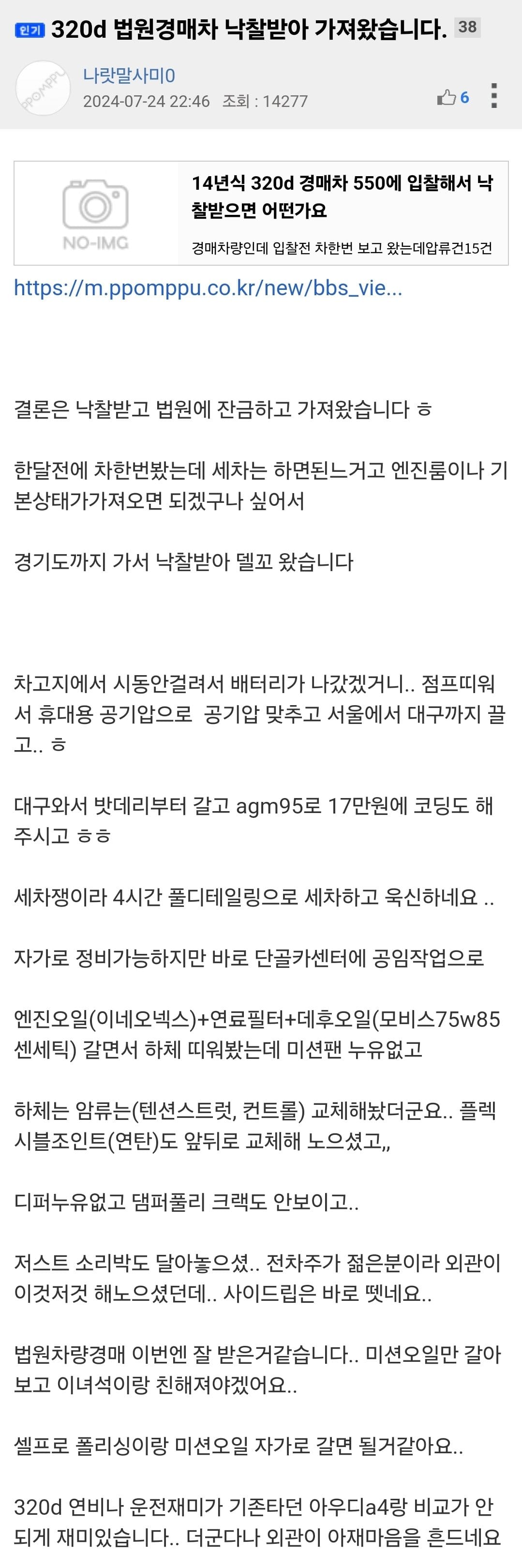 법원 경매로 BMW 550만원에 가져온 아재