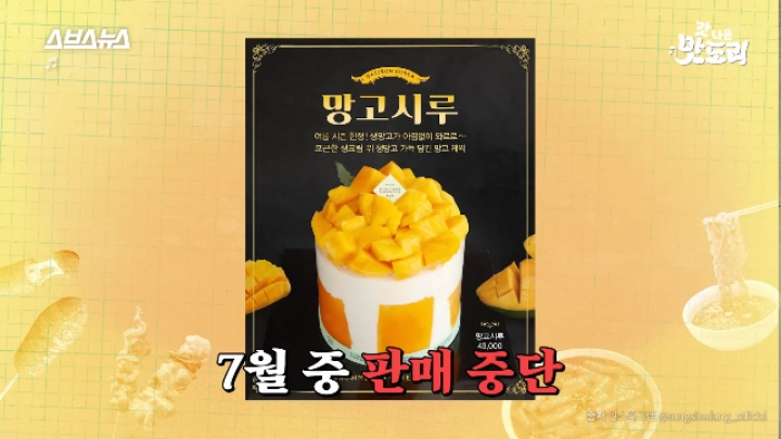 성심당 망고시루 개발자가 말하는 다음 계획중인 케이크