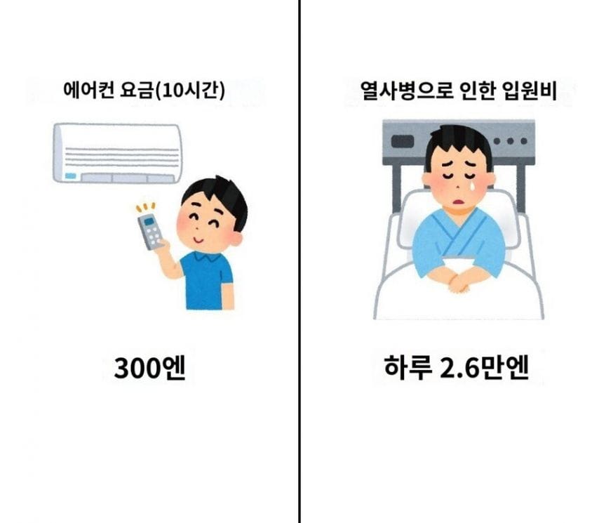 에어컨 켜도 돈 아깝지 않은 이유