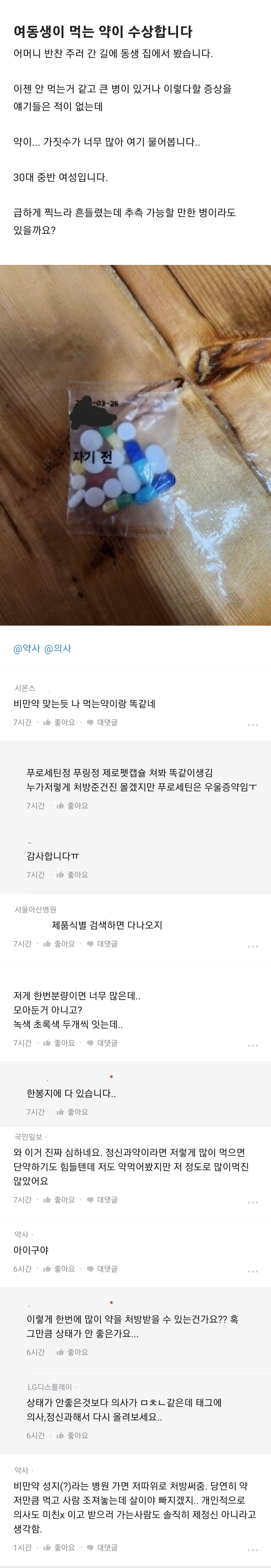 여동생한테서 발견된 이상한 약봉지