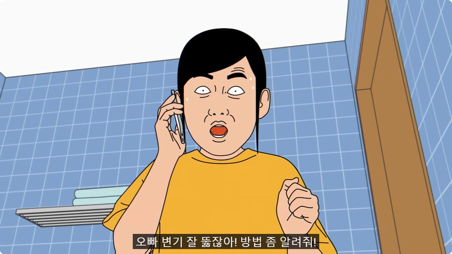 신랑하고 아직 방구도 못 튼 새댁의 변비 대참사