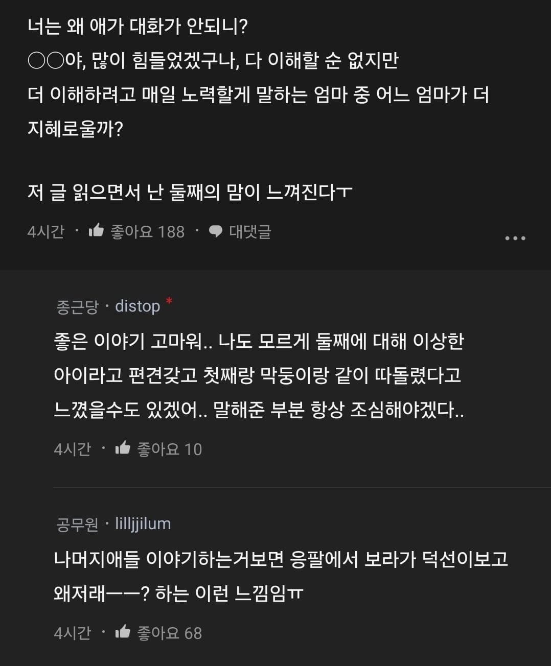 둘째 아이한테 너무 충격적인 말 들었어.blind