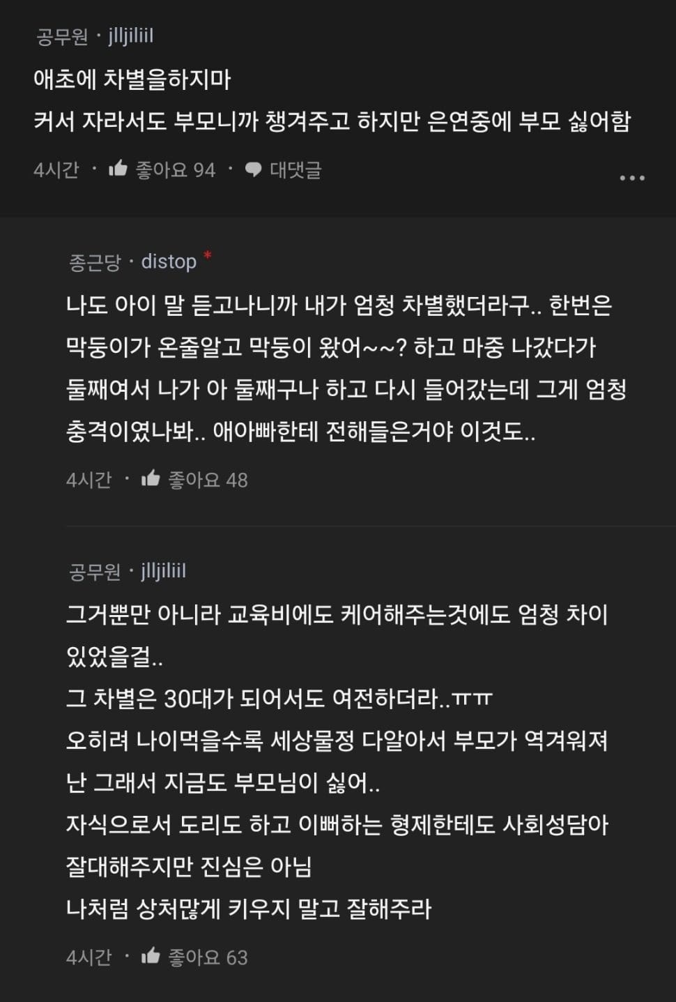 둘째 아이한테 너무 충격적인 말 들었어.blind