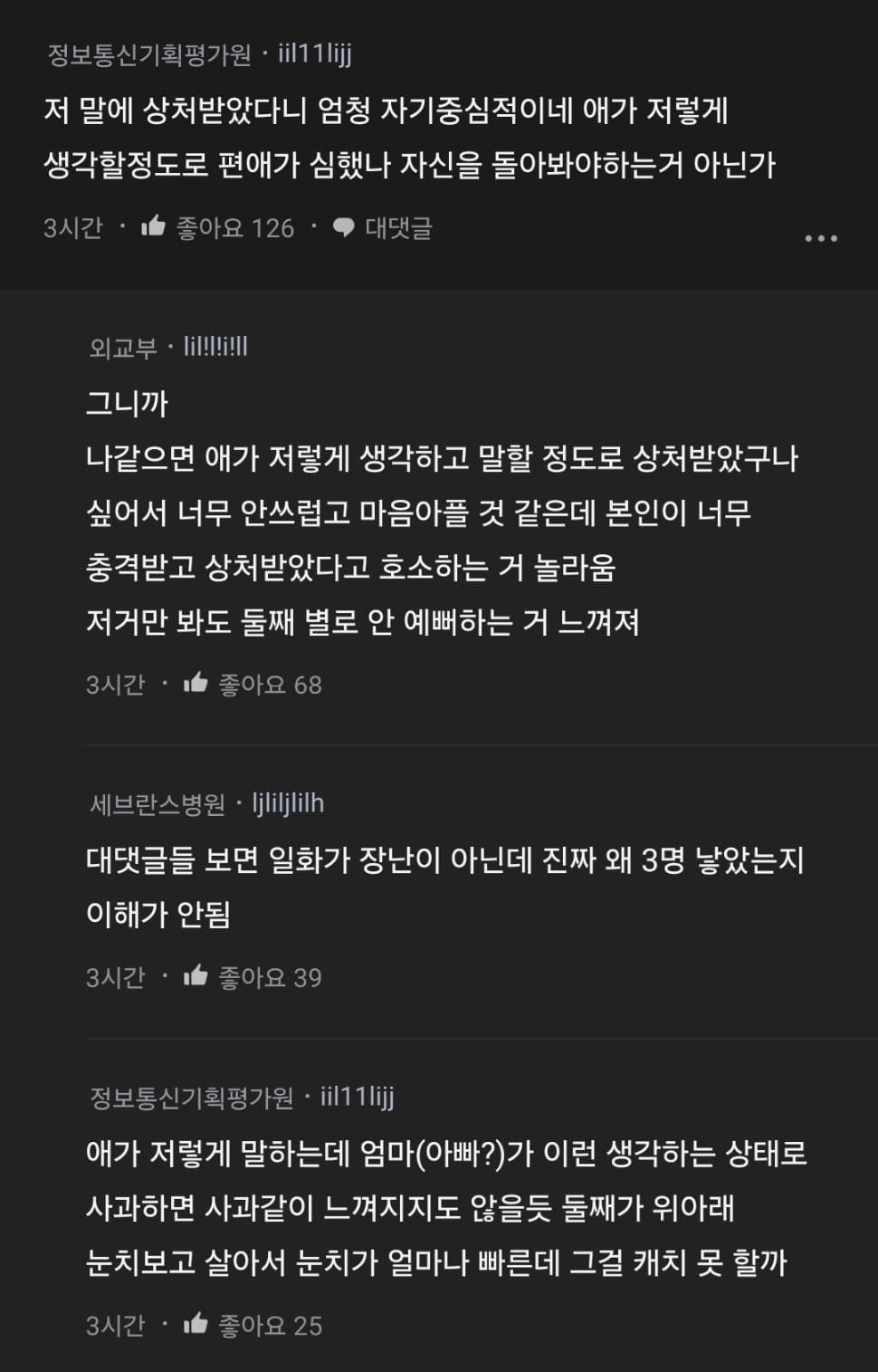 둘째 아이한테 너무 충격적인 말 들었어.blind