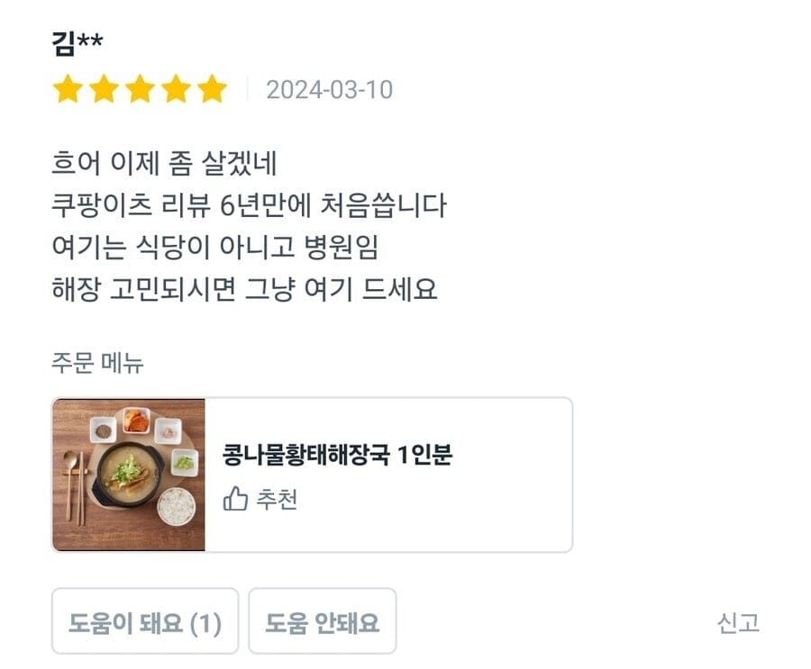 살려줘서 감사하다는 리뷰만 있는 한 음식점