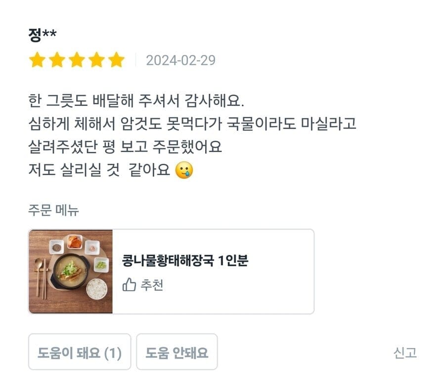 살려줘서 감사하다는 리뷰만 있는 한 음식점