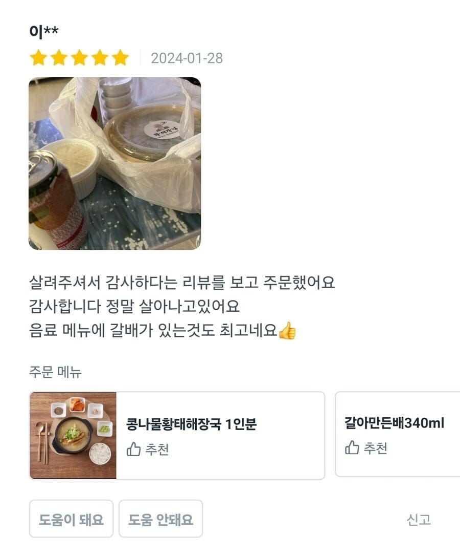 살려줘서 감사하다는 리뷰만 있는 한 음식점