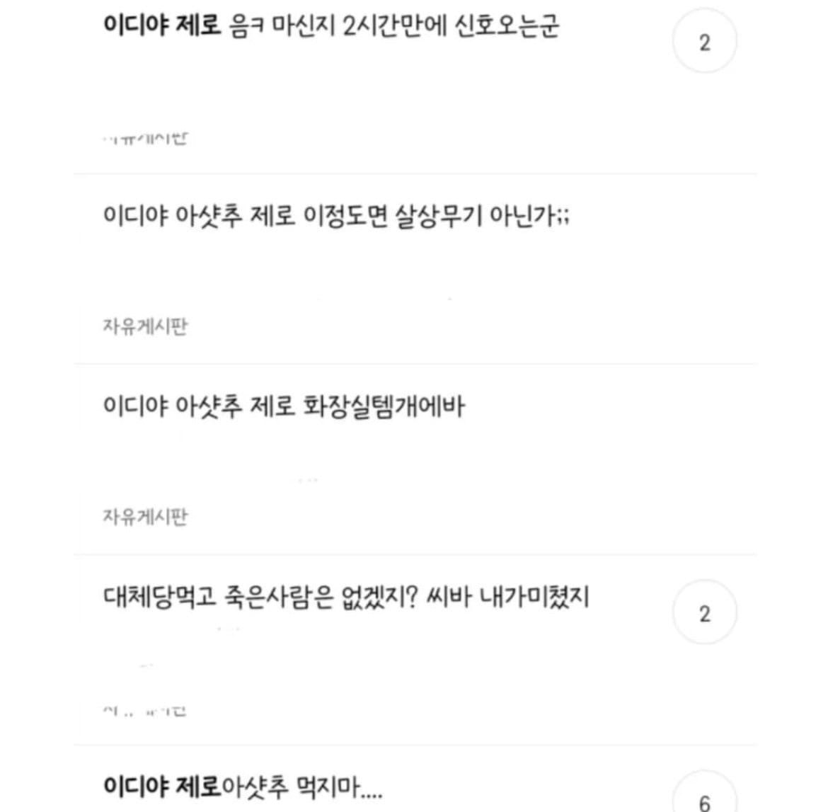 현재 피해자 속출하고 있다는 이디야 신메뉴 ㄷㄷ