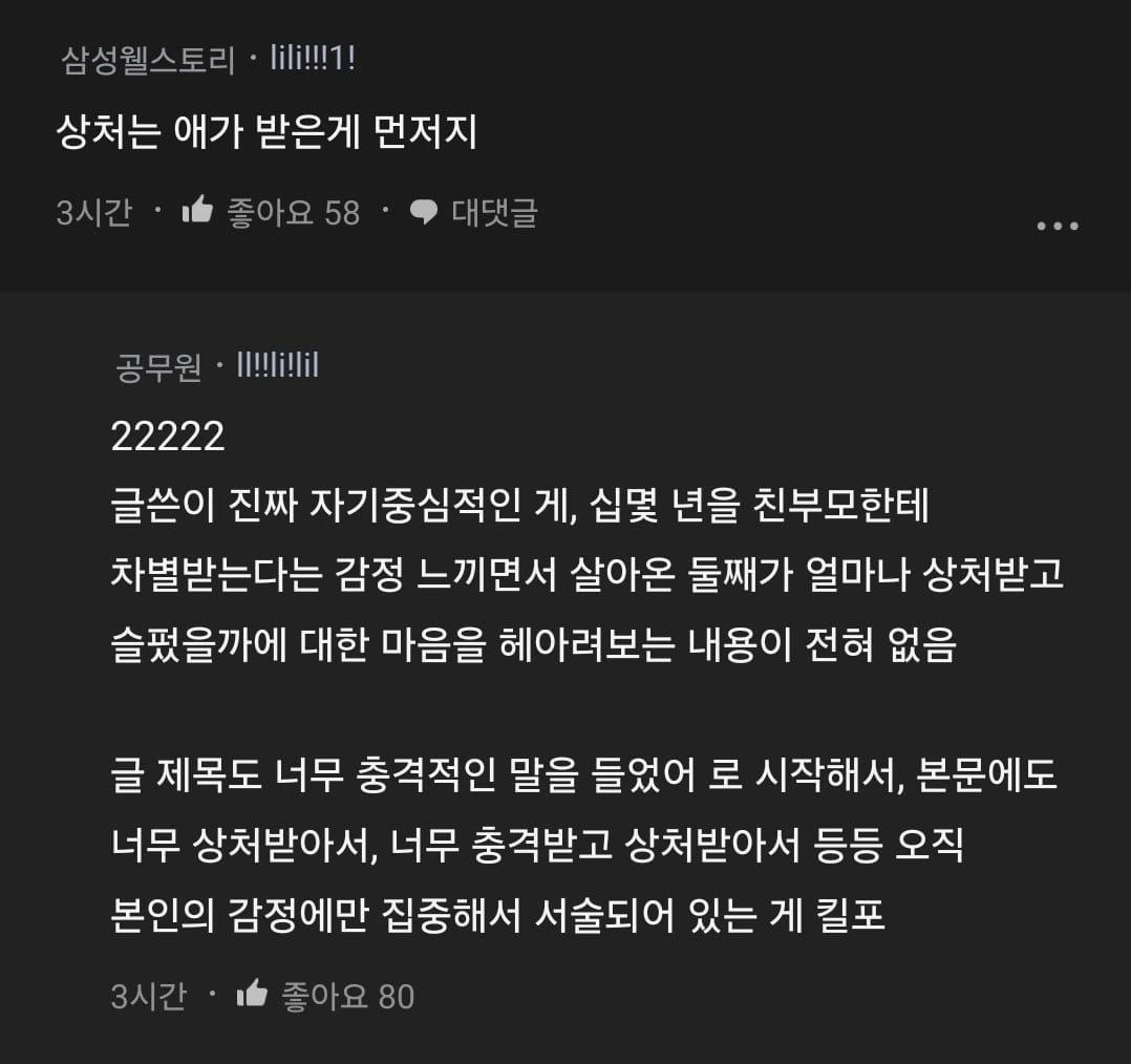 둘째 아이한테 너무 충격적인 말 들었어.blind