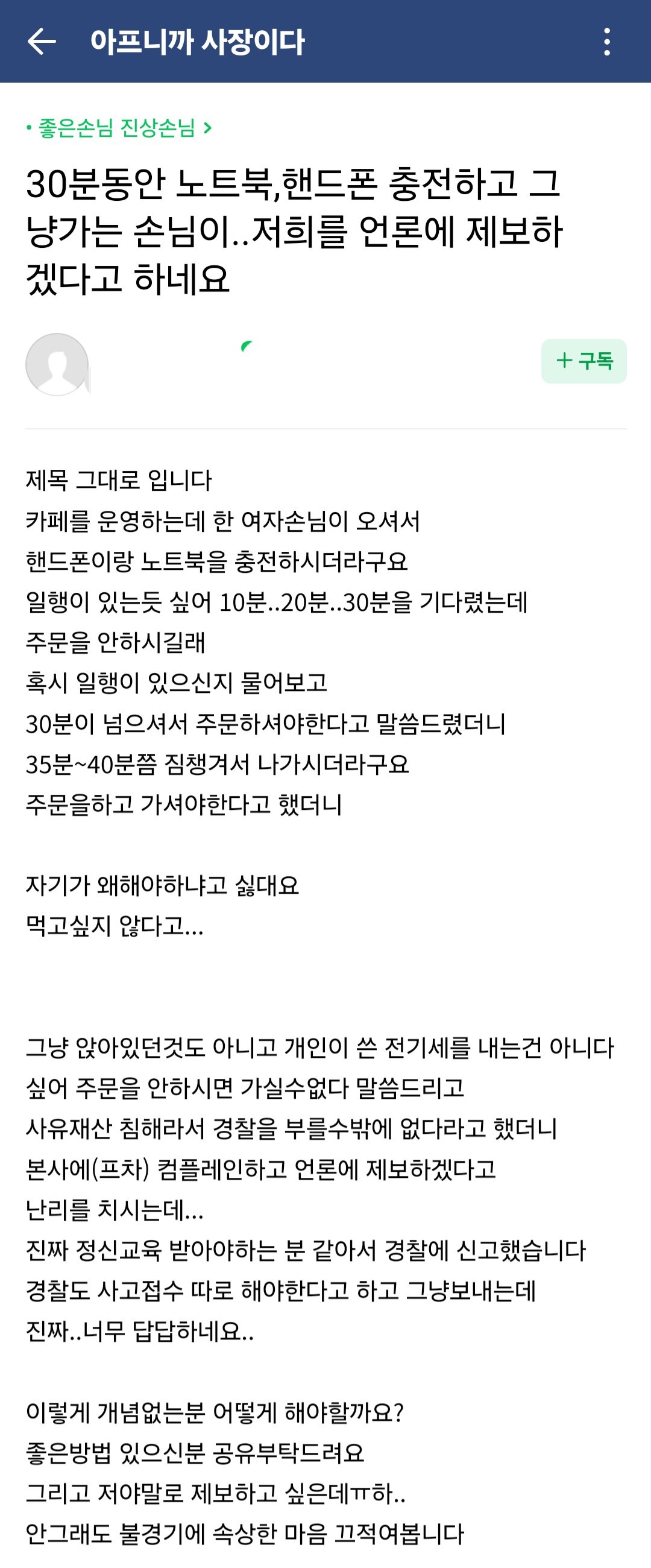 30분동안 노트북,핸드폰 충전하고 그냥 가는 손님이,,