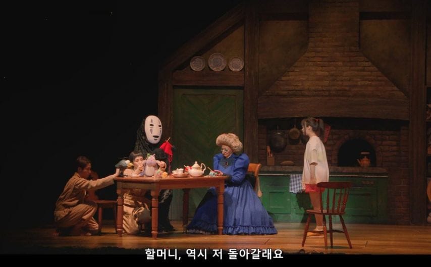 센과 치히로의 행방불명 연극