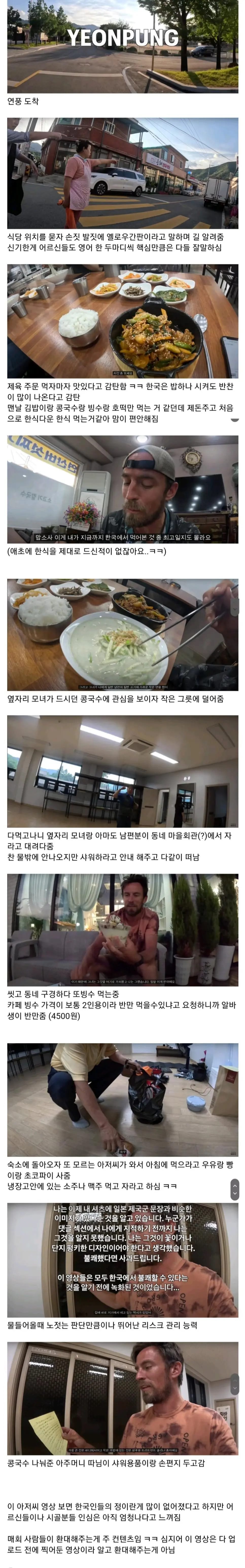 자전거로 한국 여행하고 있는 외국인 근황