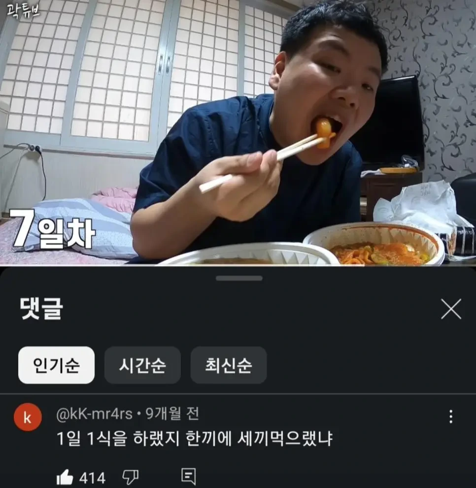 곽튜브의 1일 1식 다이어트