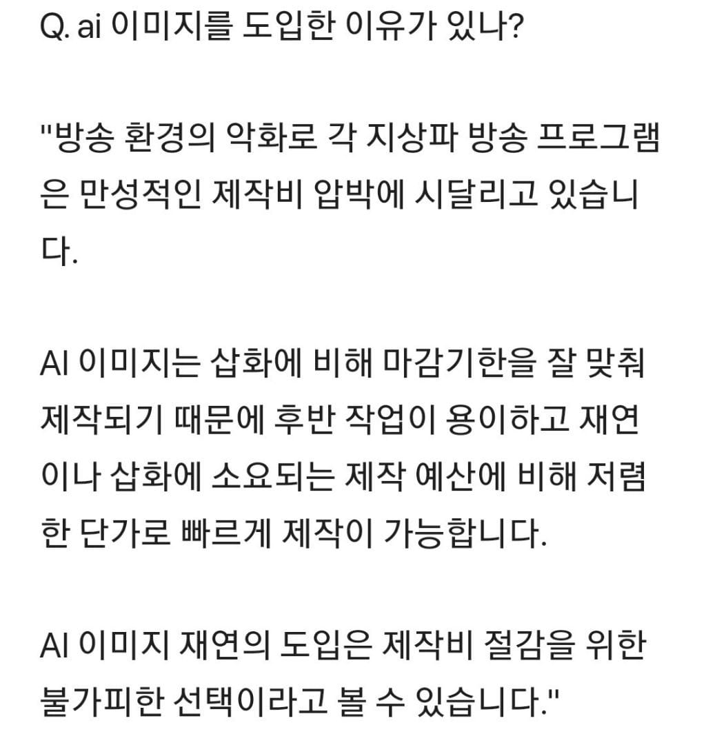 심야괴담회, 재연배우 대신 AI 쓴 이유