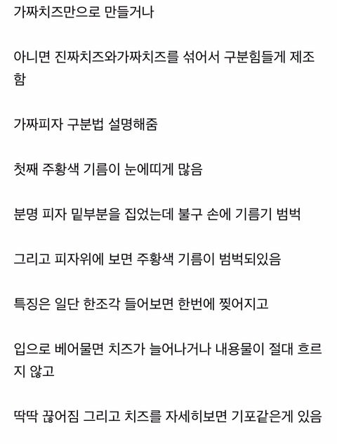 				이글 보고 진짜치즈 쓰는 피자집 찾아내는 달글