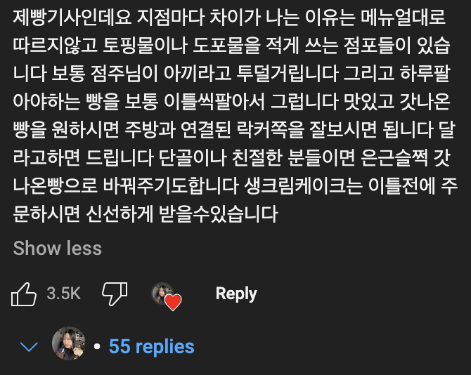 뚜레쥬르🥯 점바점 : 평점 1.9점 vs 5점, 차이 있을까?