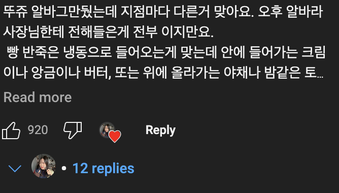 뚜레쥬르🥯 점바점 : 평점 1.9점 vs 5점, 차이 있을까?