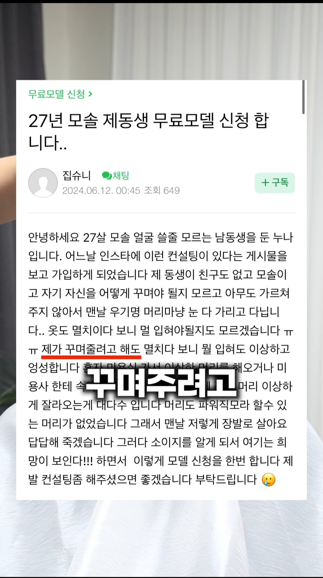 27살 동안 모솔이였던 남자가 꾸몄을 때