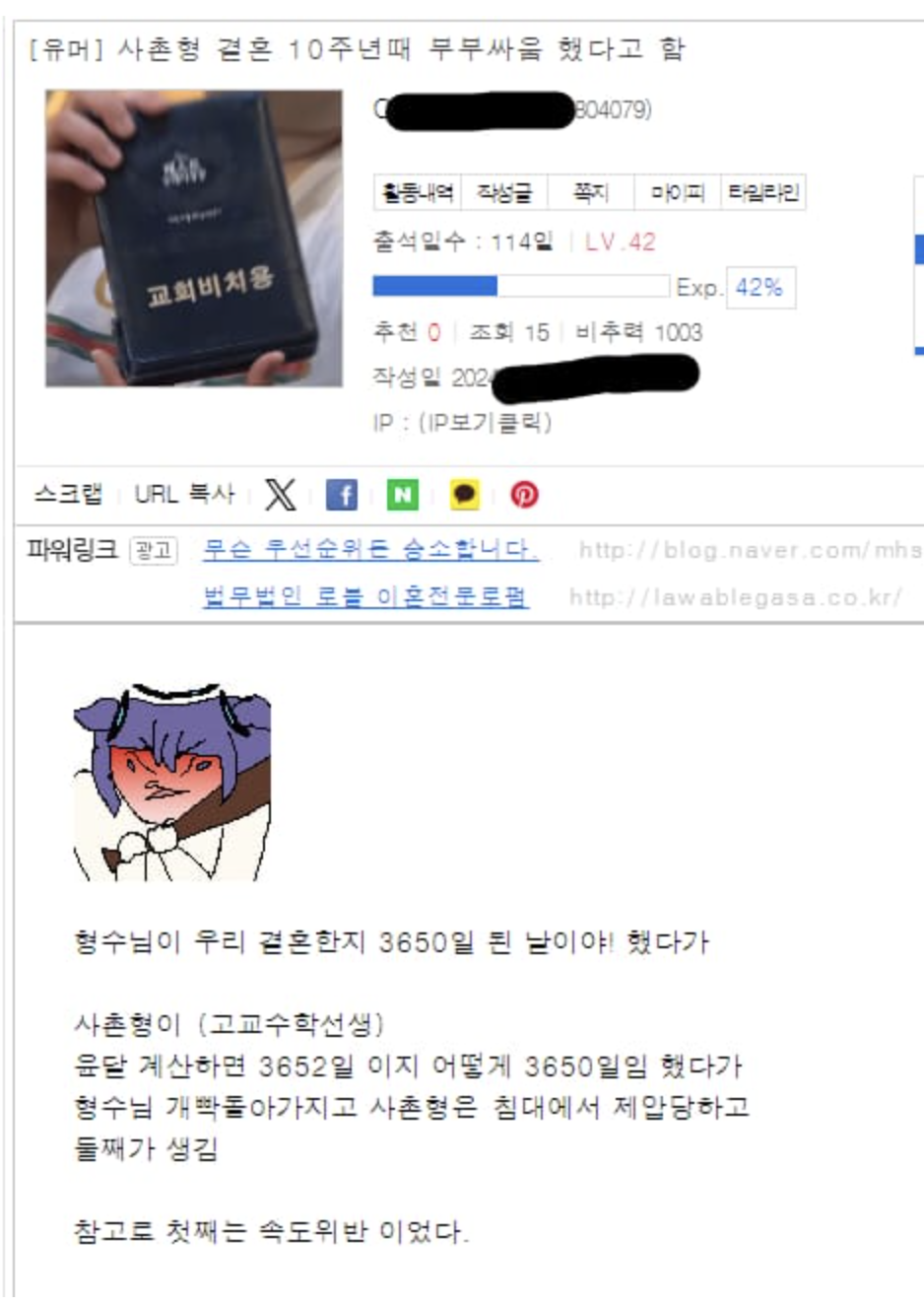 사촌형 결혼 10주년때 부부싸움 했다고 함