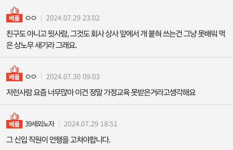 판] 제가 꼰대일까요? 신입 직원 말투가 거슬려요...jpg