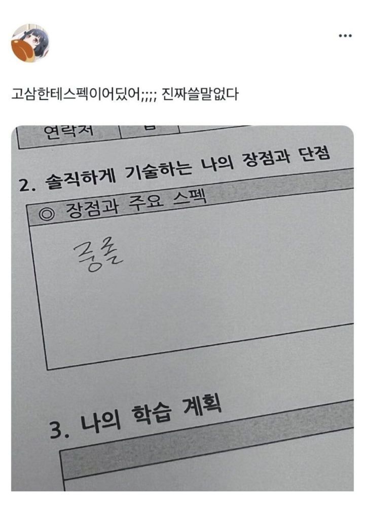 어느 고3의 스펙 작성시간