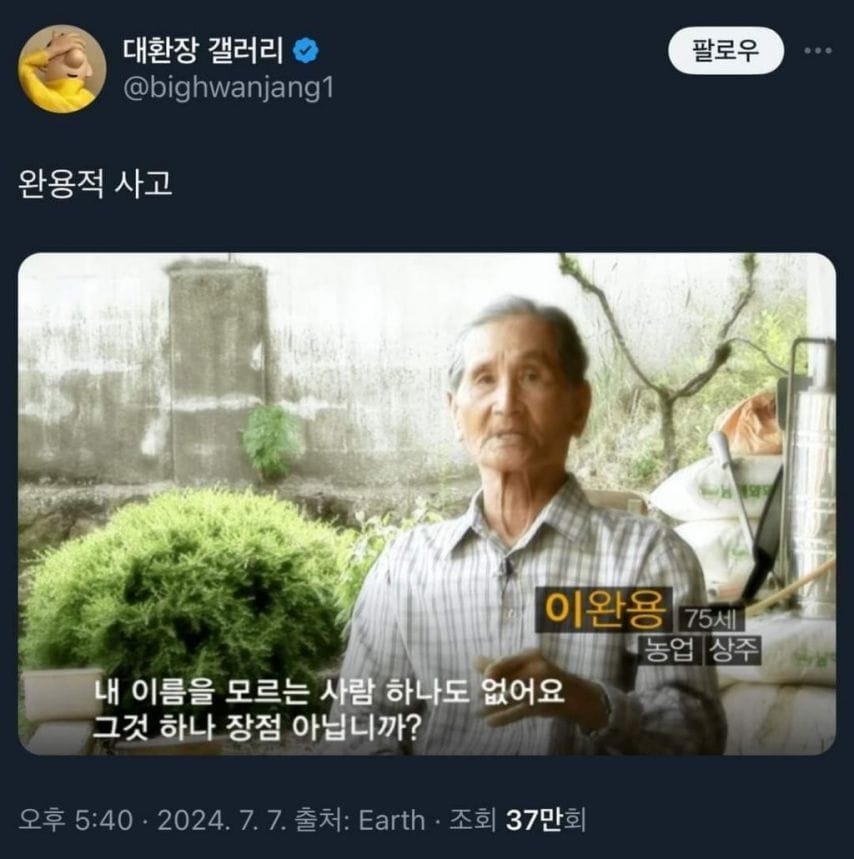 완용적 사고