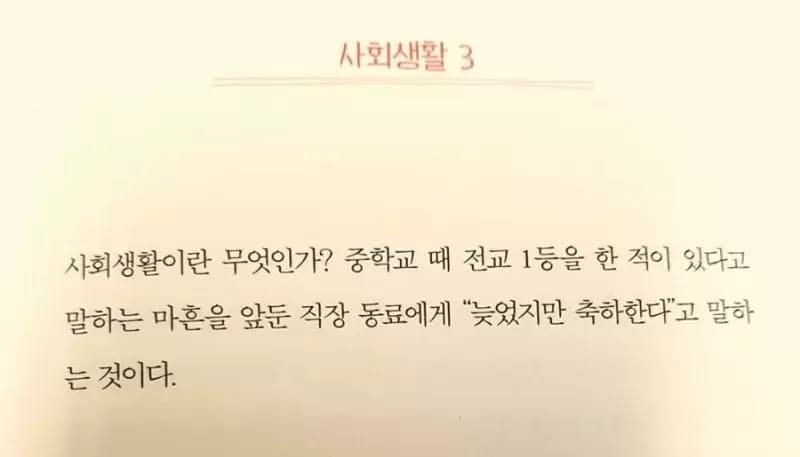 사회생활이란 무엇인가?