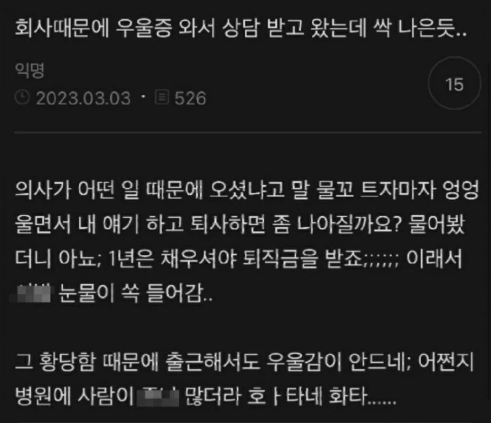 회사때문에 우울증 와서 상담받고왔는데 싹 나은듯....