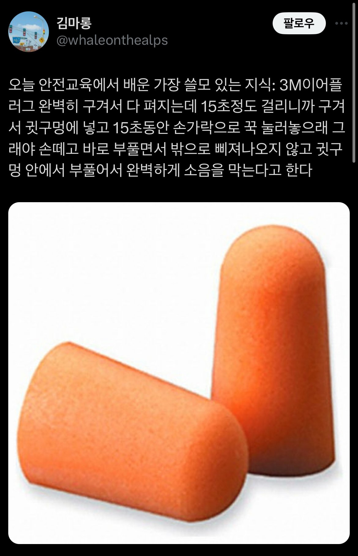 의외로 잘 모르는 이어플러그 착용법.jpg