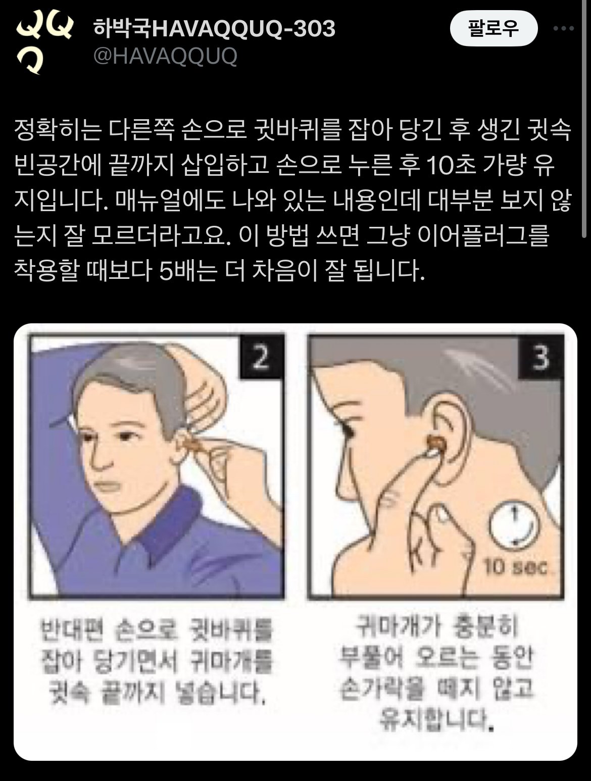 의외로 잘 모르는 이어플러그 착용법.jpg