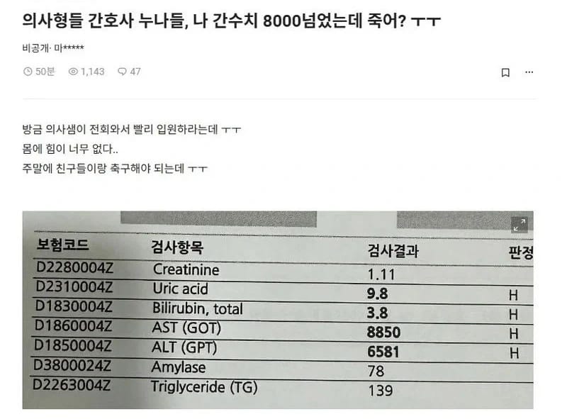 블라인드에 등장한 간수치 8000