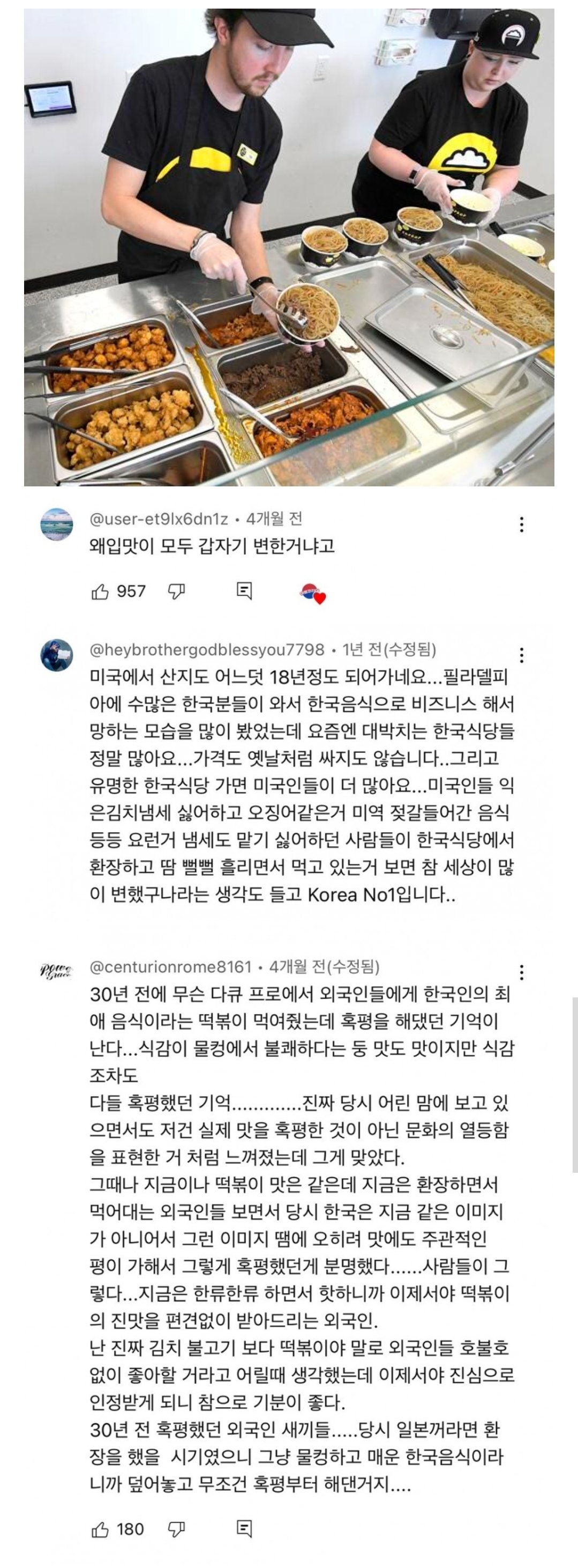 미국에서 한국음식 많아지자 현타온다는 미국 교민들