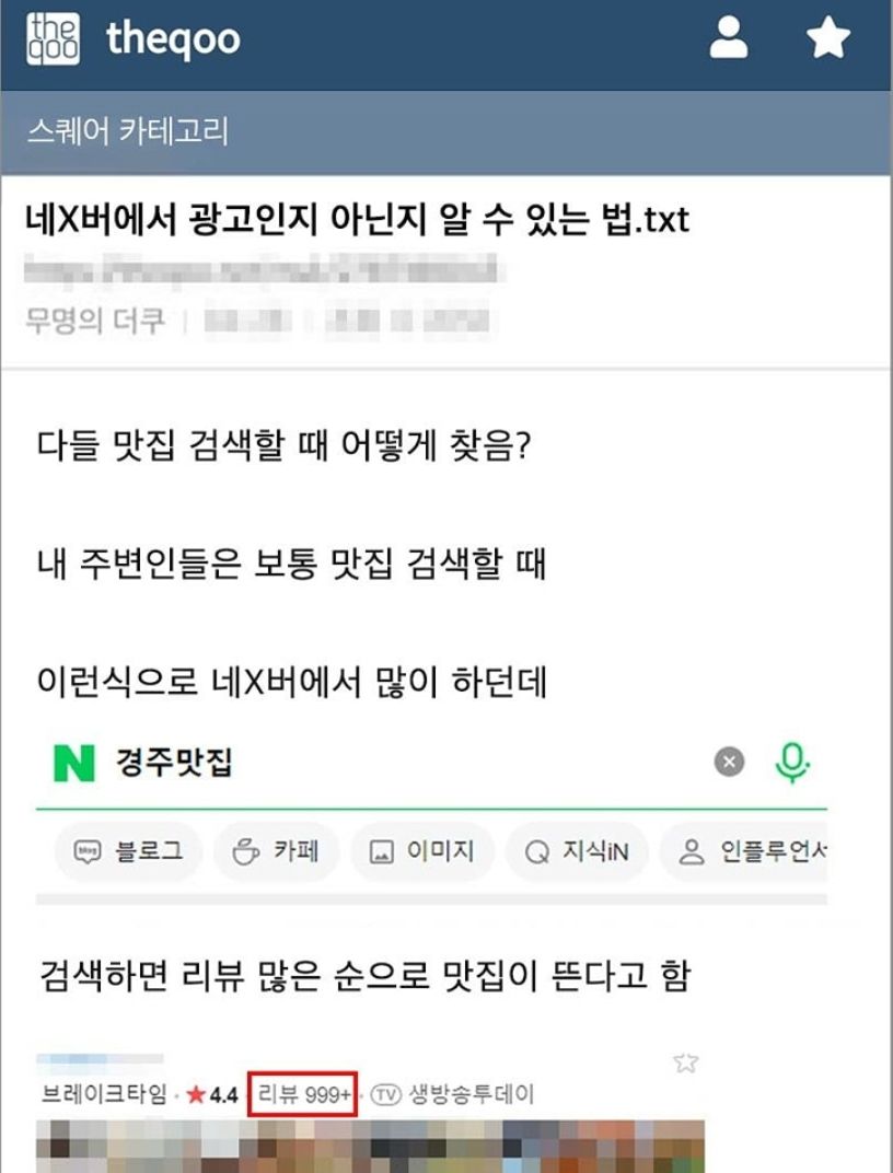 네이버에서 광고로 낚시 안당하는법.jpg